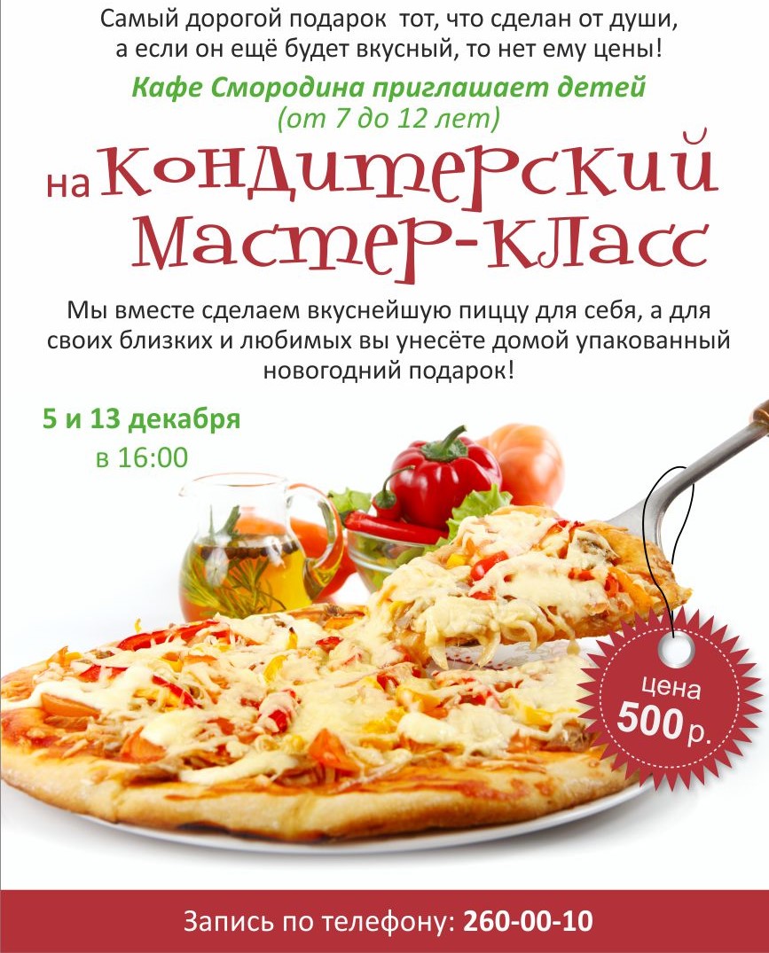 Новогодний Кулинарный Мастер Класс Новогодний Кулинарный Мастер Класс